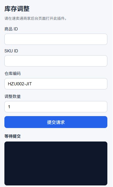 图片[1]-库存插件-ChangRui